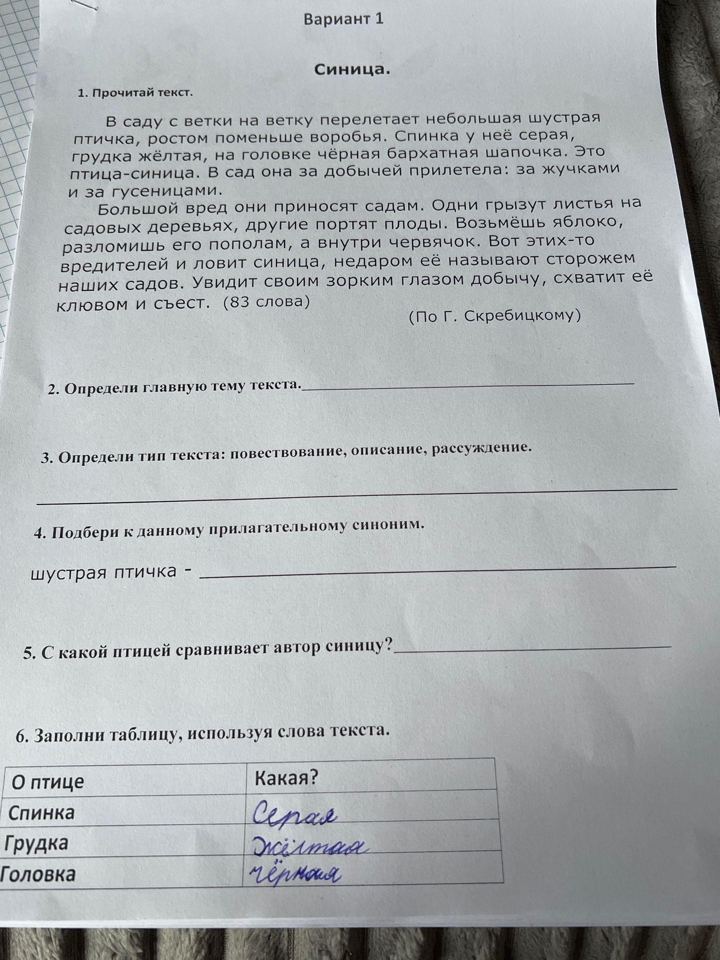 Фото задания: 5. С какой птицей сравнивает автор синицу?