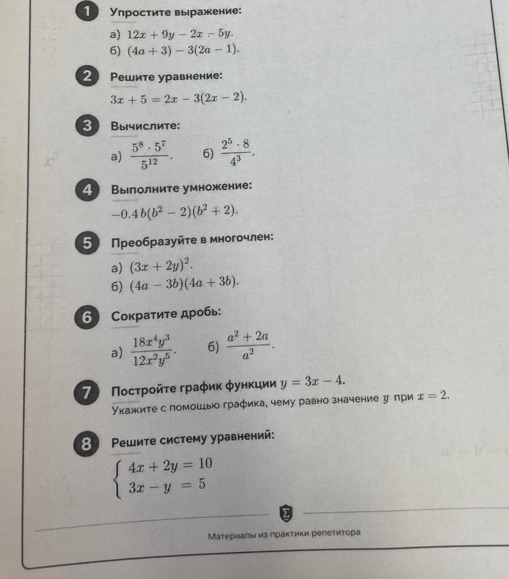 Фото задания: 6. Сократите дробь: a) \(\frac{18x^4y^3}{12x^2y^5}\). б) \(\frac{a^2 + 2a}{a^2}\).