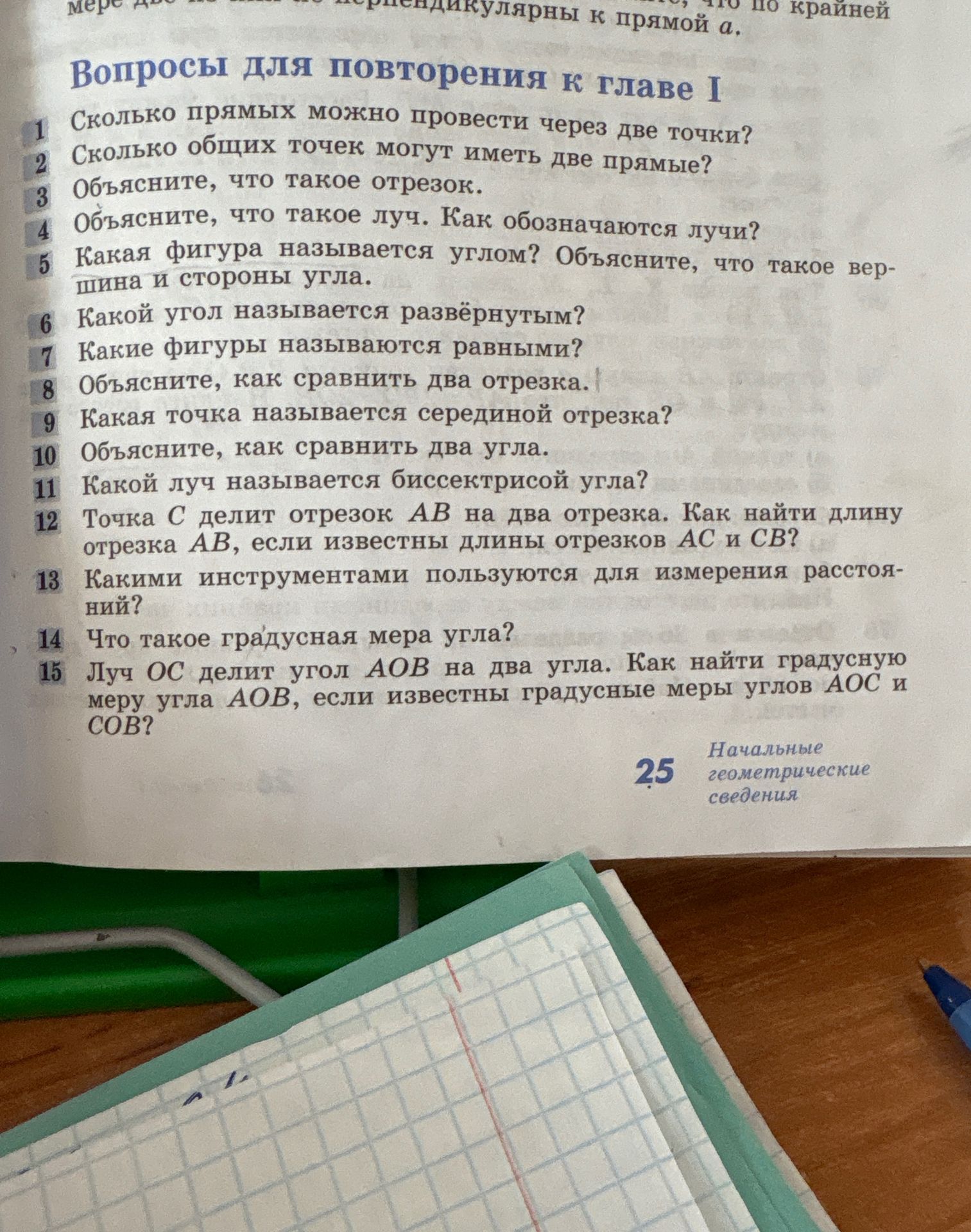 Фото задания: 10 Объясните, как сравнить два угла.