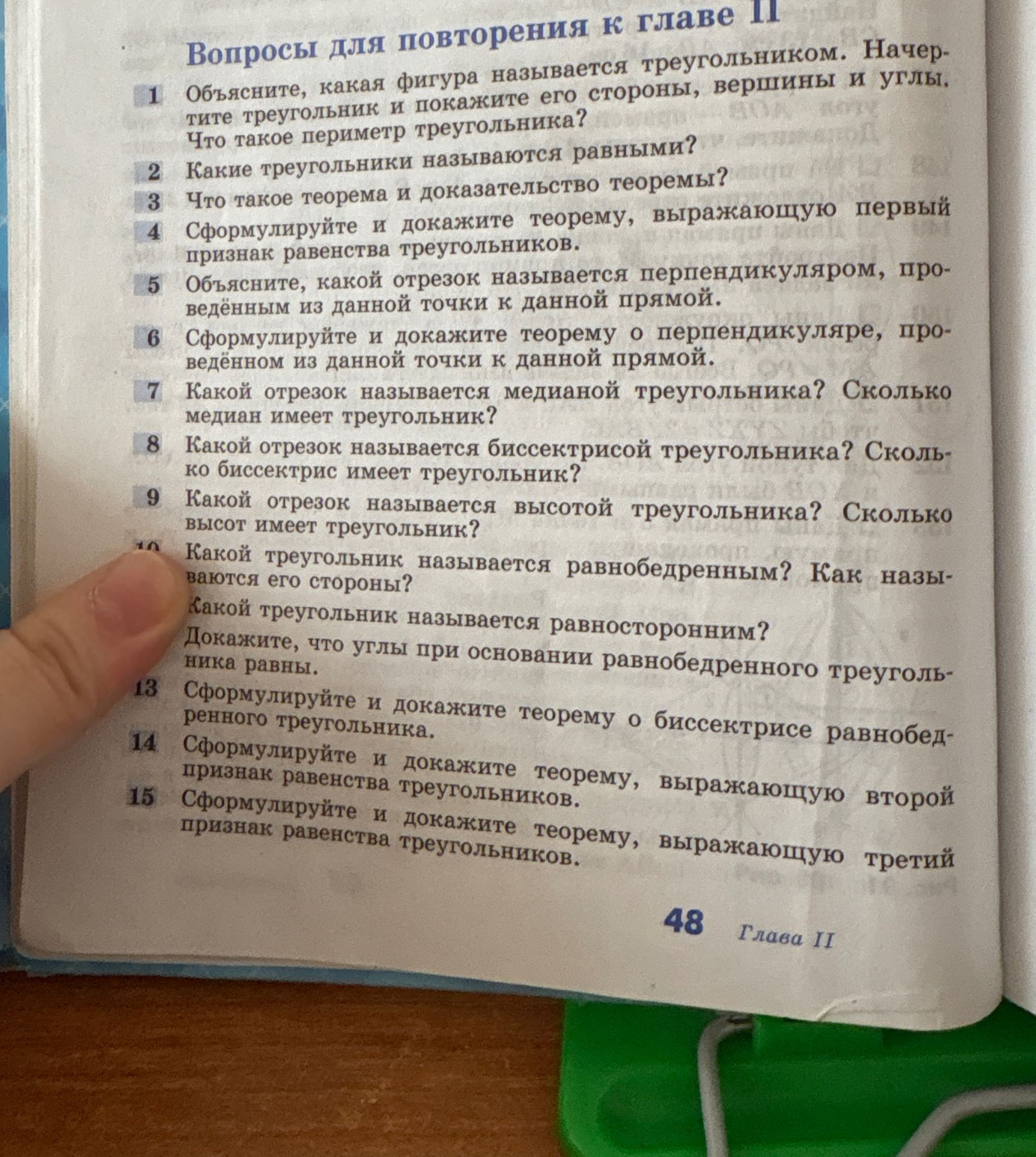 Фото задания: Объясните, какая фигура называется треугольником. Начертите треугольник и покажите его стороны, вершины и углы. Что такое…