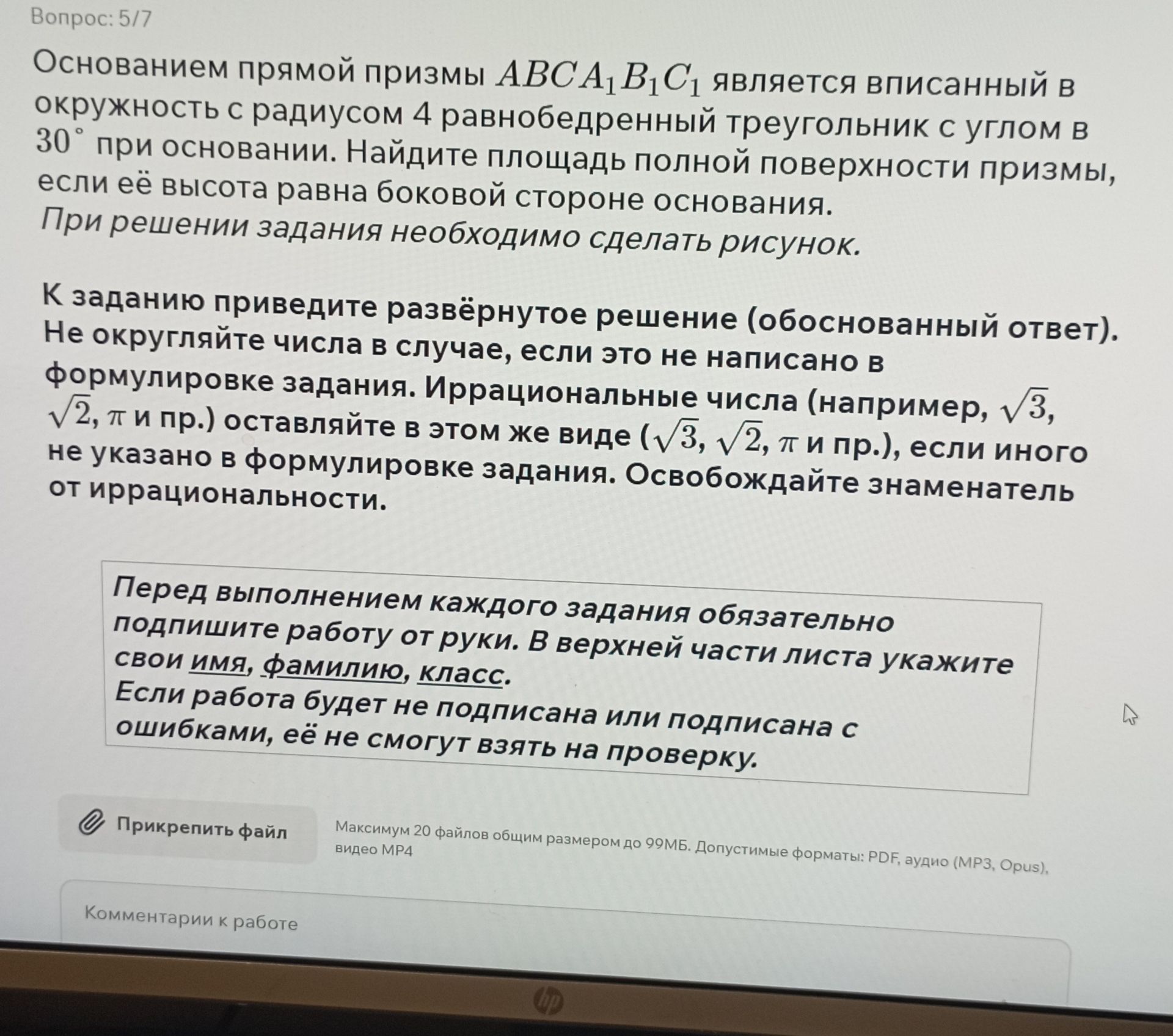 Фото задания: Основанием прямой призмы ABC A1B1C1 является вписанный в окружность с радиусом 4 равнобедренный треугольник с углом в 30° при…