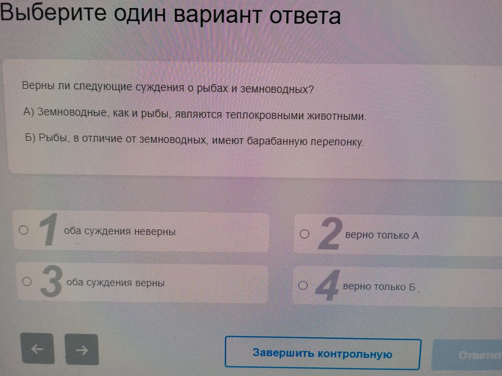 Фото задания: Верны ли следующие суждения о рыбах и земноводных? А) Земноводные, как и рыбы, являются теплокровными животными. Б) Рыбы, в…