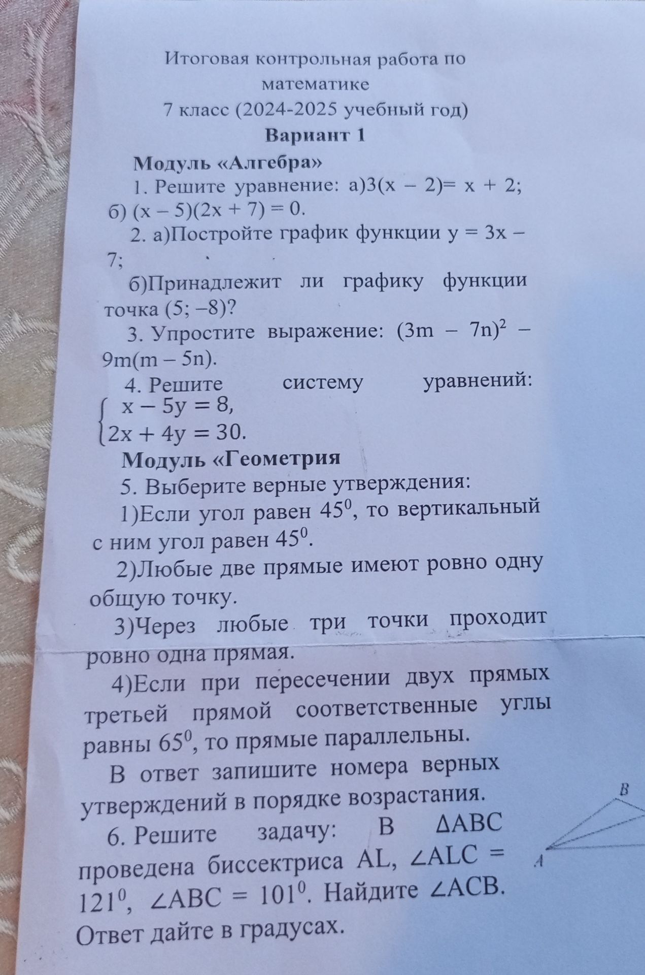 Фото задания: 6. Решите задачу: В ΔABC проведена биссектриса AL, ∠ALC = 121°, ∠ABC = 101°. Найдите ∠ACB.
