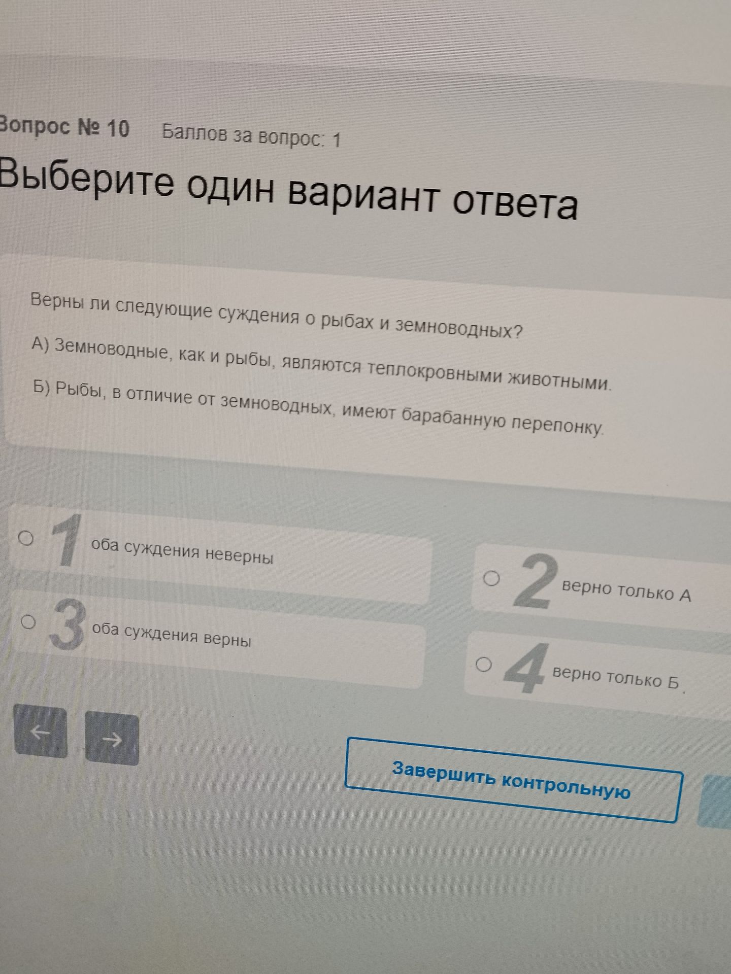 Фото задания: Выберите один вариант ответа. Верны ли следующие суждения о рыбах и земноводных? А) Земноводные, как и рыбы, являются…