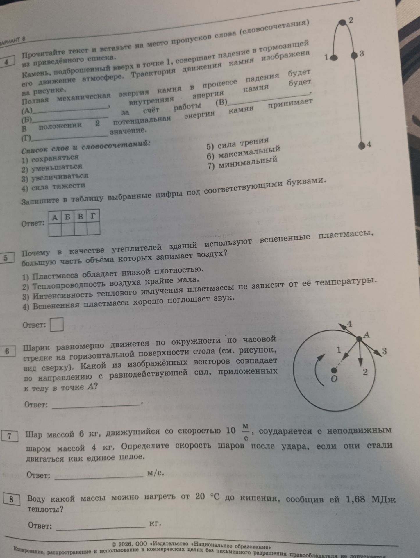 Фото задания: Воду какой массы можно нагреть от 20 °С до кипения, сообщив ей 1,68 МДж теплоты?