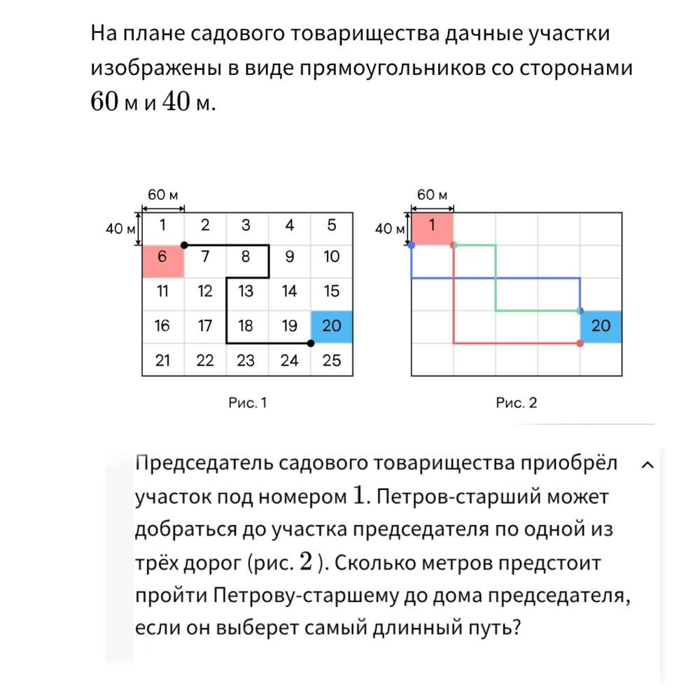 Фото задания: На плане садового товарищества дачные участки изображены в виде прямоугольников со сторонами 60 м и 40 м. Председатель…