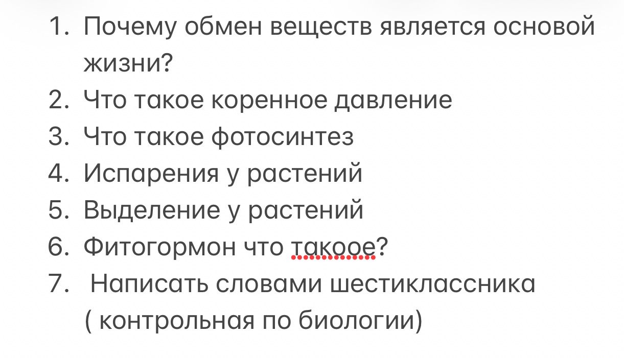 Фото задания: Почему обмен веществ является основой жизни?