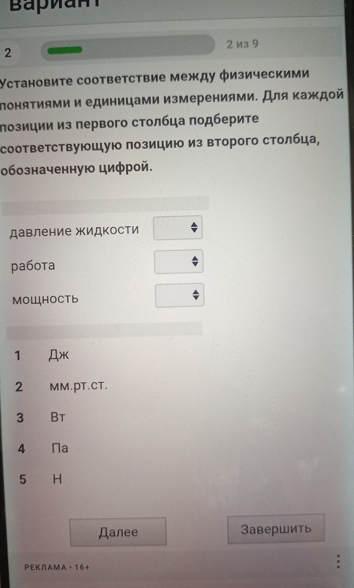 Фото задания: Установите соответствие между физическими понятиями и единицами измерениями. Для каждой позиции из первого столбца…