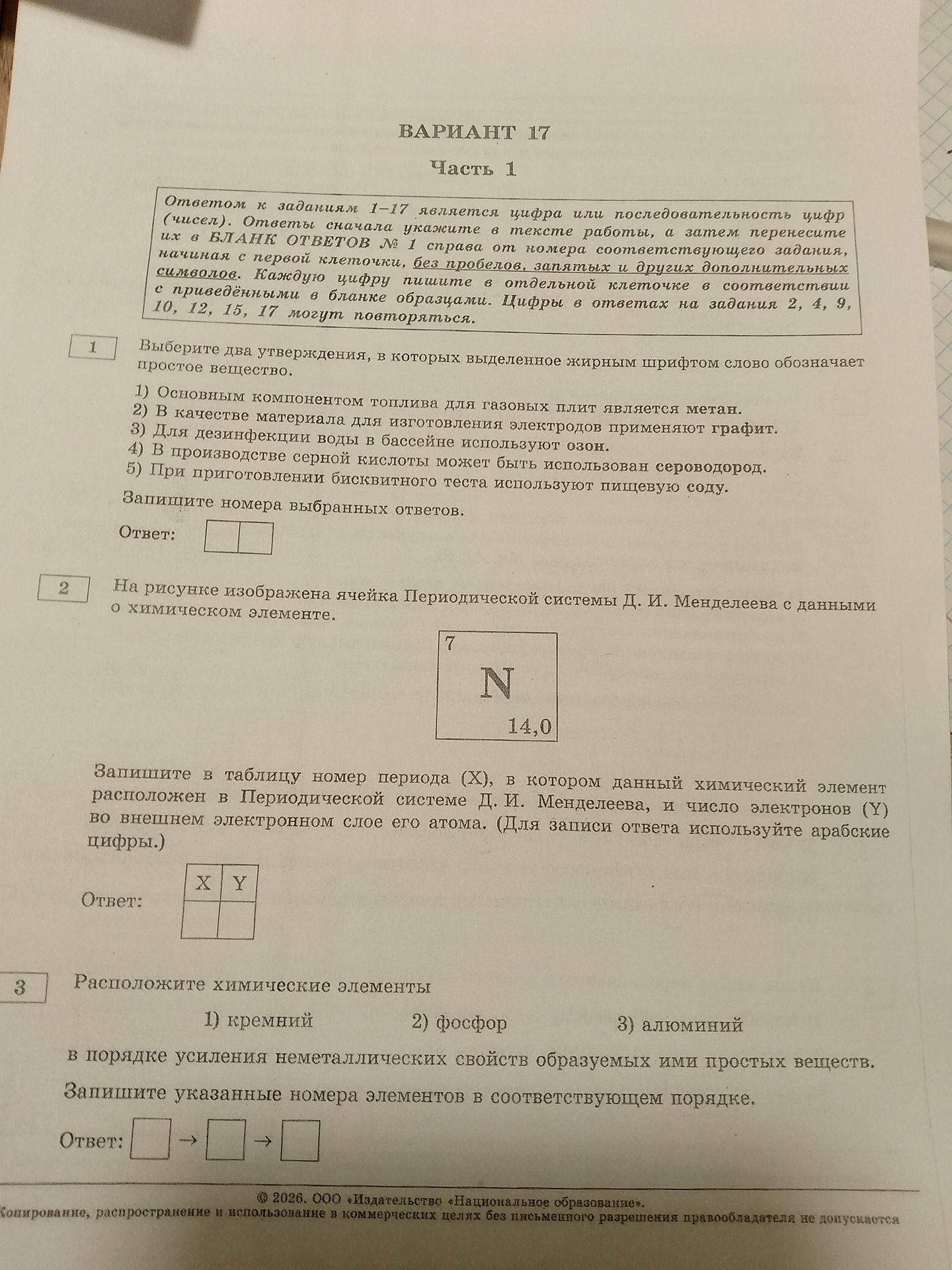 Фото задания: На рисунке изображена ячейка Периодической системы Д. И. Менделеева с данными о химическом элементе. Запишите в таблицу номер…