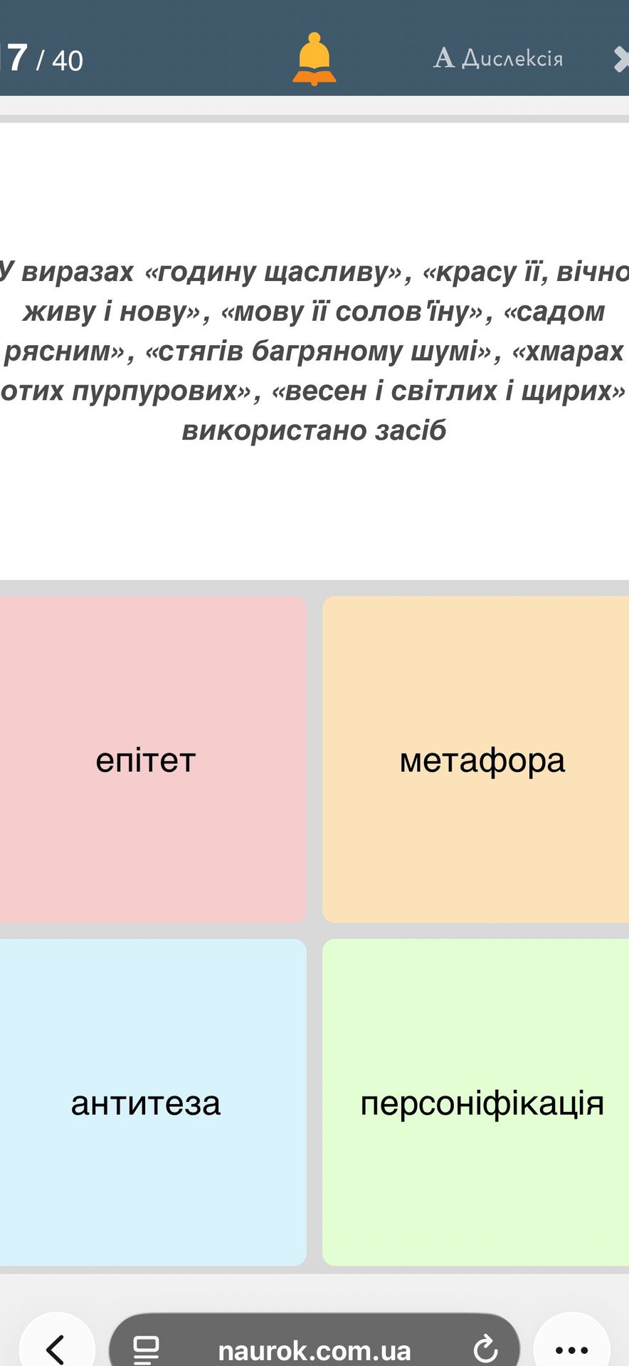 Фото задания: У виразах «годину щасливу», «красу її, вічно живу і нову», «мову її солов'їну», «садом рясним», «стягів багряному шумі»,…