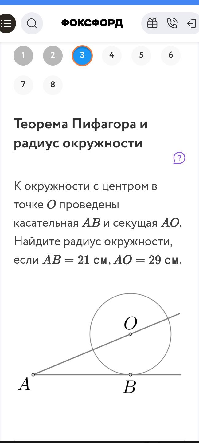 Фото задания: Теорема Пифагора и радиус окружности К окружности с центром в точке О проведены касательная АВ и секущая АО. Найдите радиус…