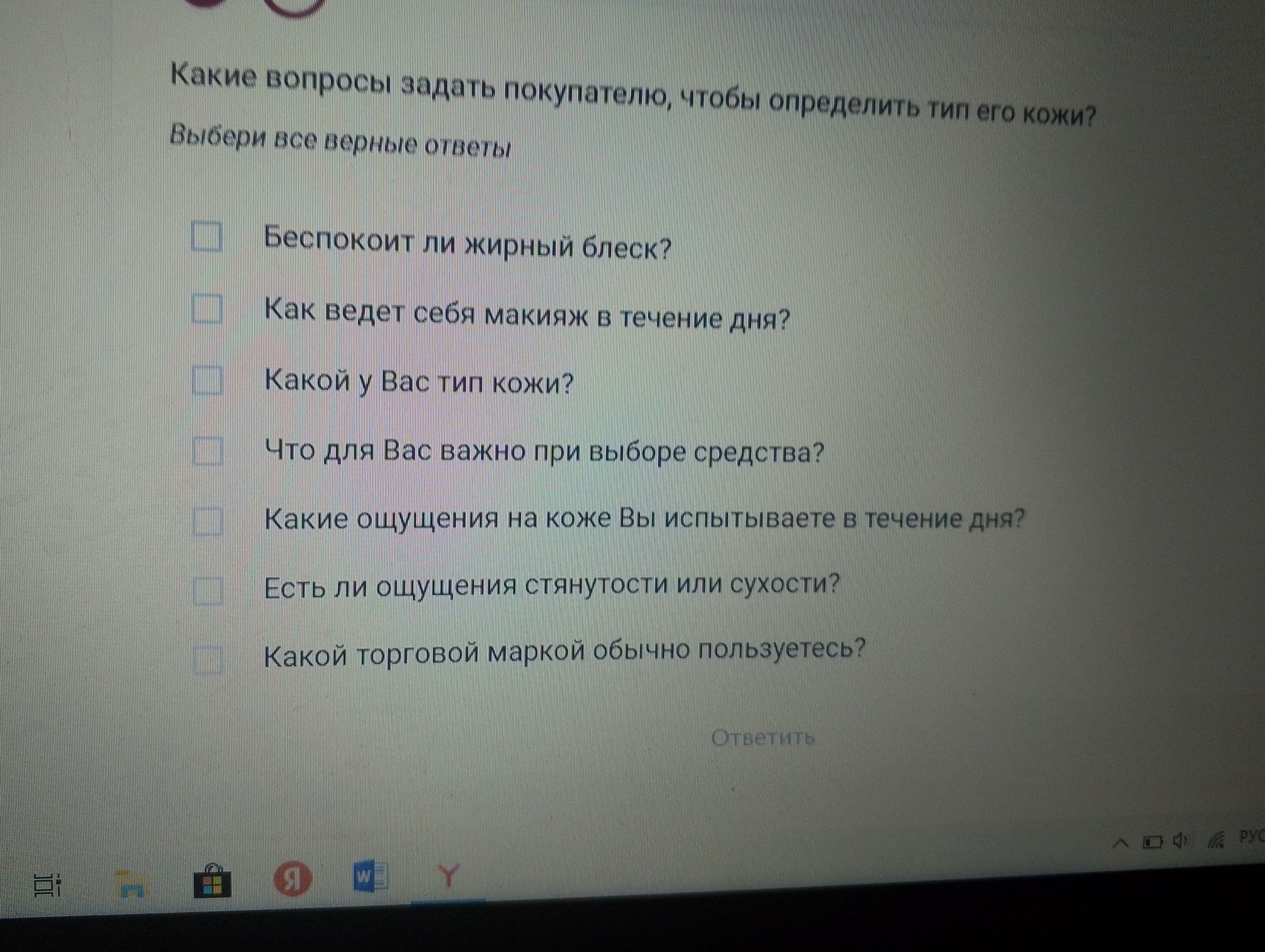 Фото задания: Какие вопросы задать покупателю, чтобы определить тип его кожи?