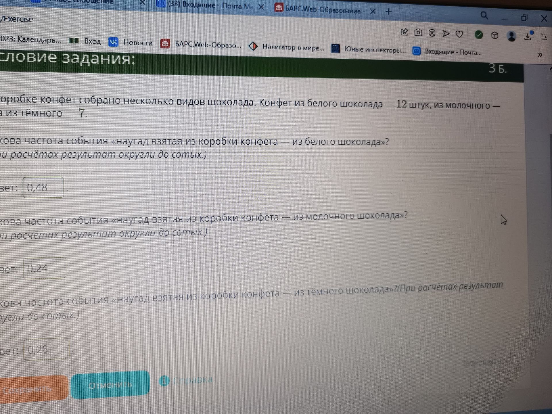 Фото задания: В коробке конфет собрано несколько видов шоколада. Конфет из белого шоколада — 12 штук, из молочного — ?, а из тёмного — 7.…