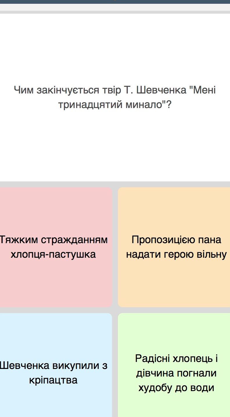 Фото задания: Чим закінчується твір Т. Шевченка "Мені тринадцятий минало"?