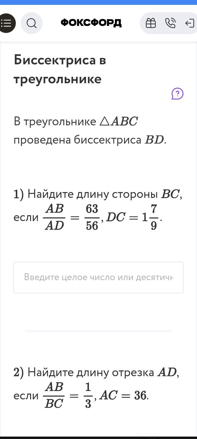 Фото задания: В треугольнике \(\triangle ABC\) проведена биссектриса \(BD\). Найдите длину отрезка \(AD\), если \(\frac{AB}{BC} =…