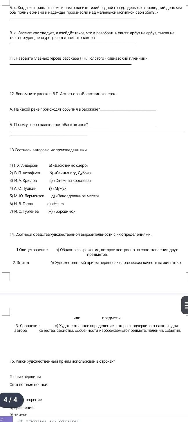 Фото задания: 14. Соотнеси средства художественной выразительности с их определениями.