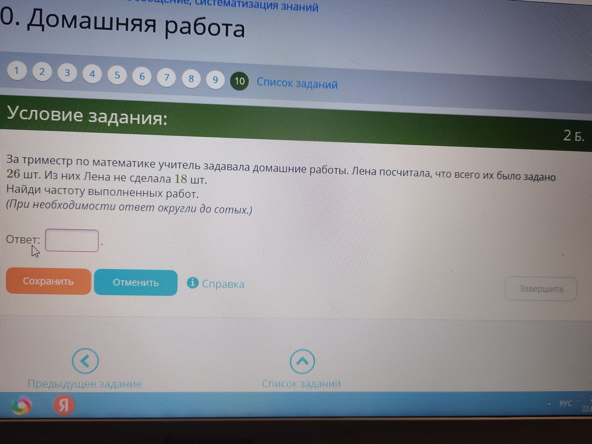 Фото задания: За триместр по математике учитель задавала домашние работы. Лена посчитала, что всего их было задано 26 шт. Из них Лена не…