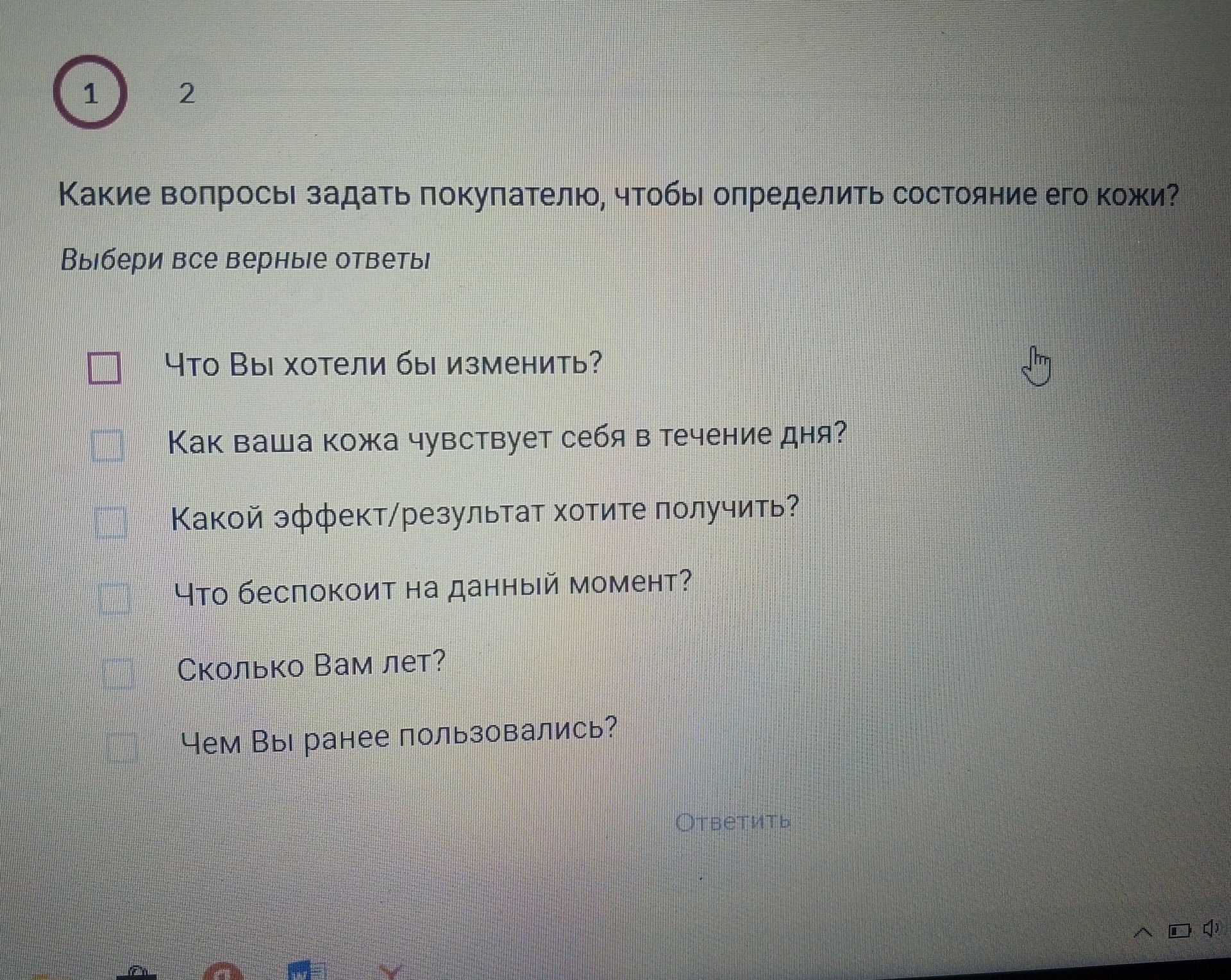 Фото задания: Какие вопросы задать покупателю, чтобы определить состояние его кожи? Выберите все верные ответы