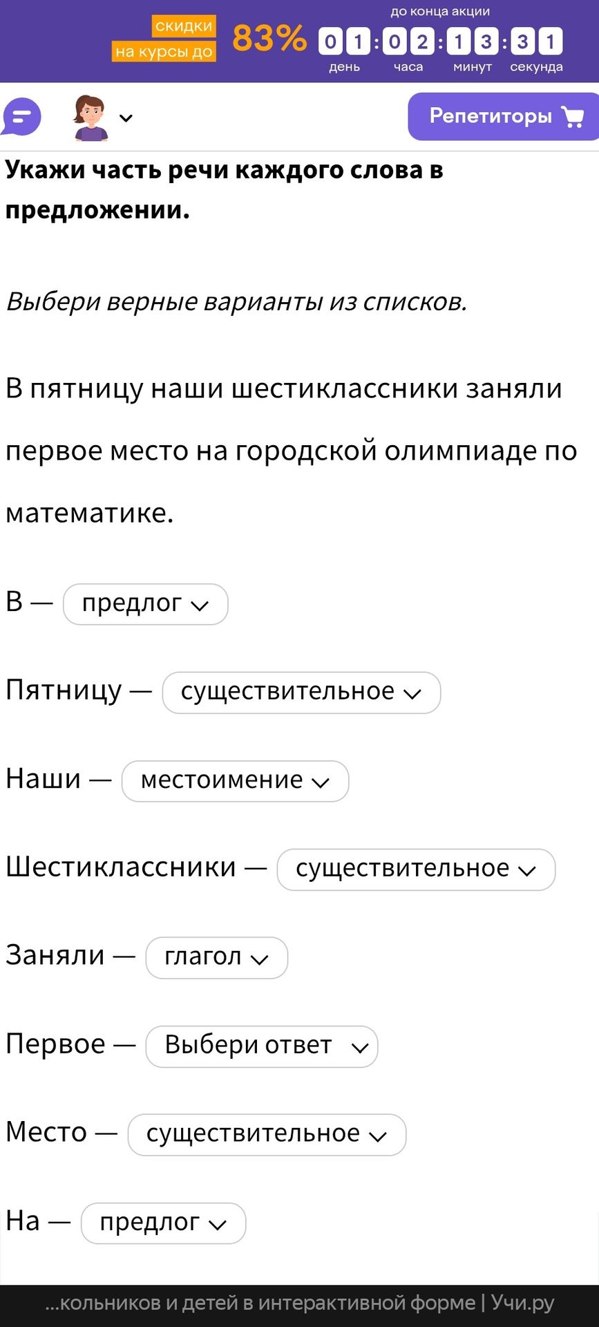 Фото задания: Укажи часть речи каждого слова в предложении.