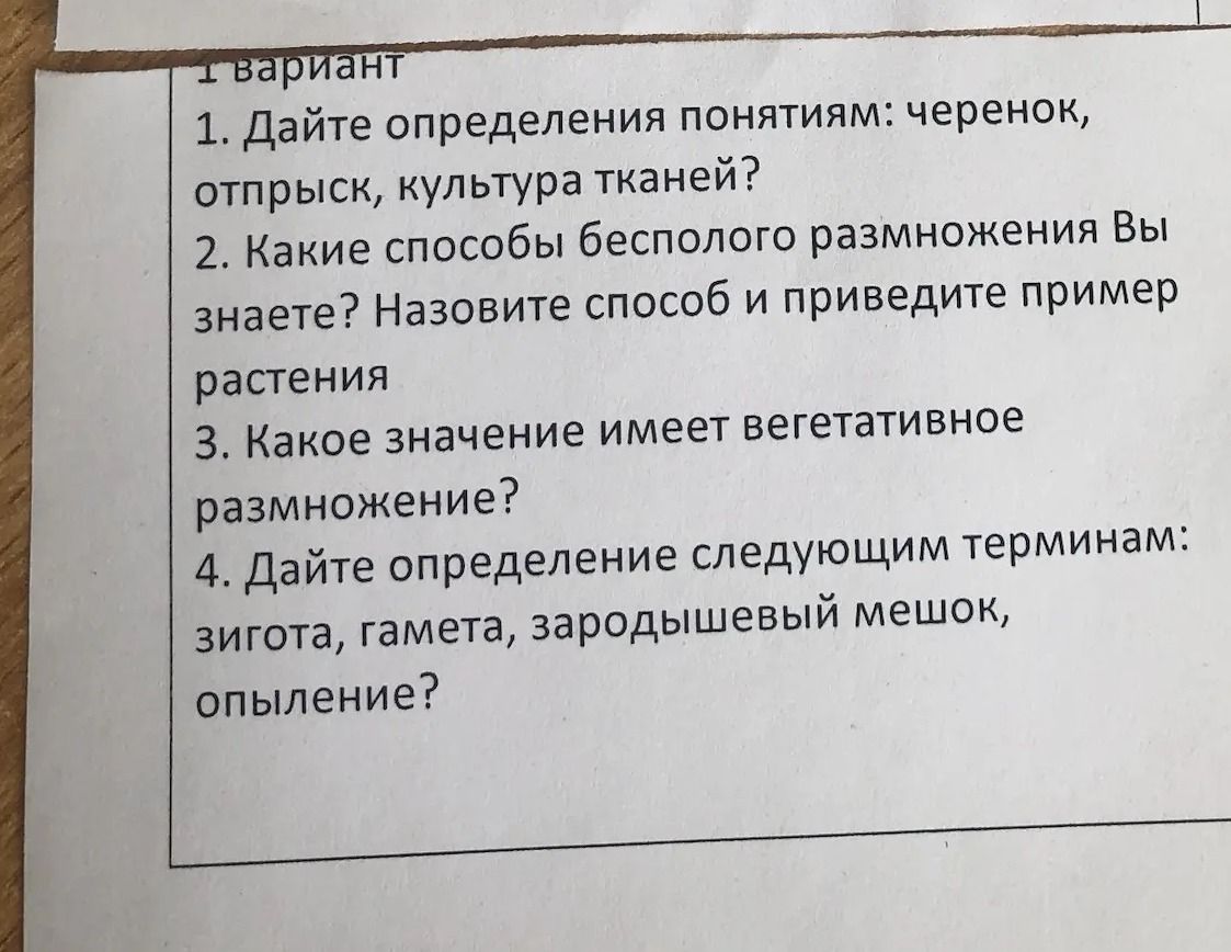 Фото задания: 3. Какое значение имеет вегетативное размножение?