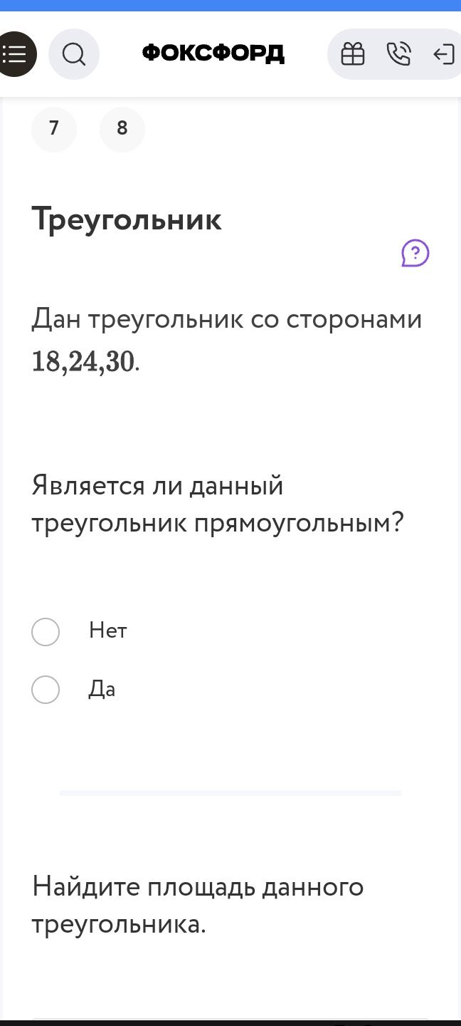 Фото задания: Дан треугольник со сторонами 18, 24, 30. Является ли данный треугольник прямоугольным?
