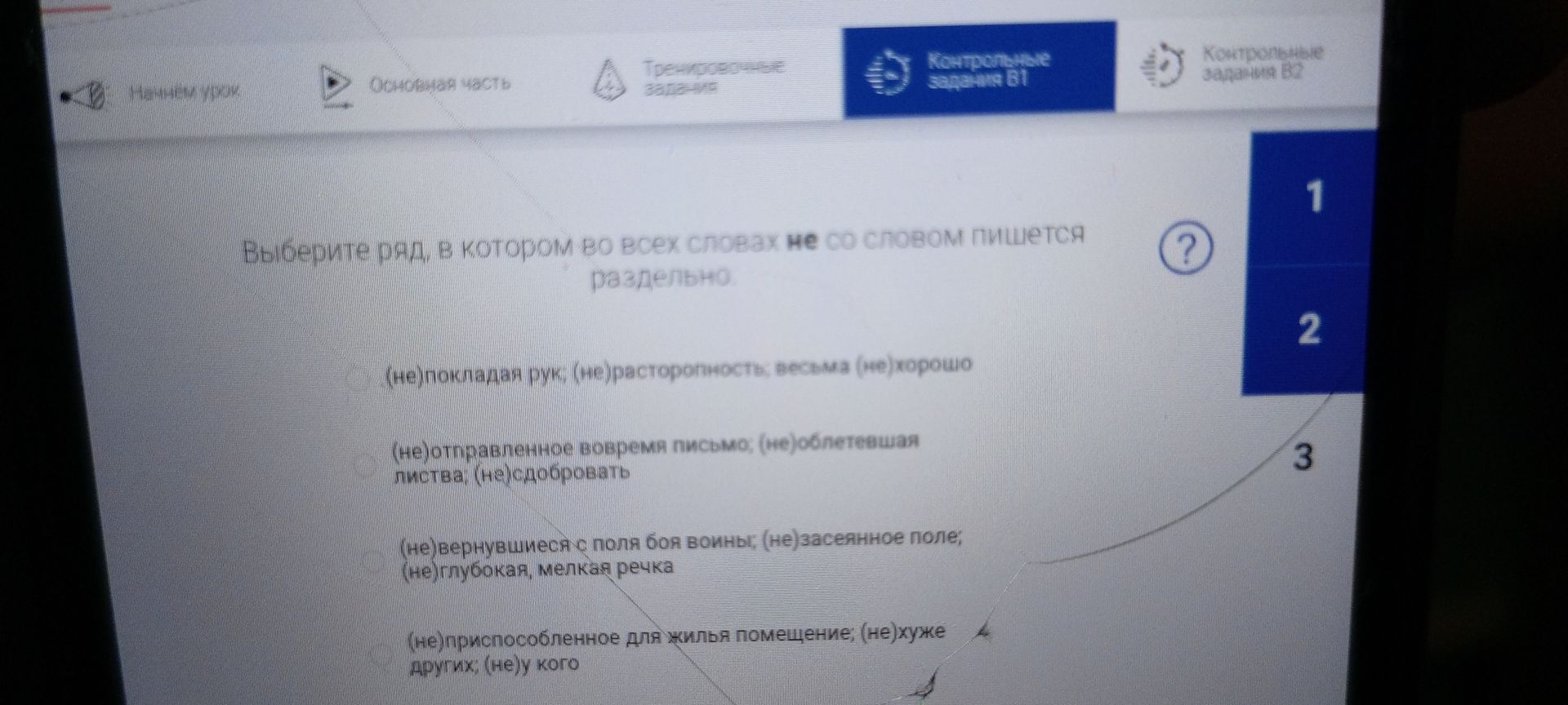 Фото задания: Выберите ряд, в котором во всех словах не со словом пишется раздельно.