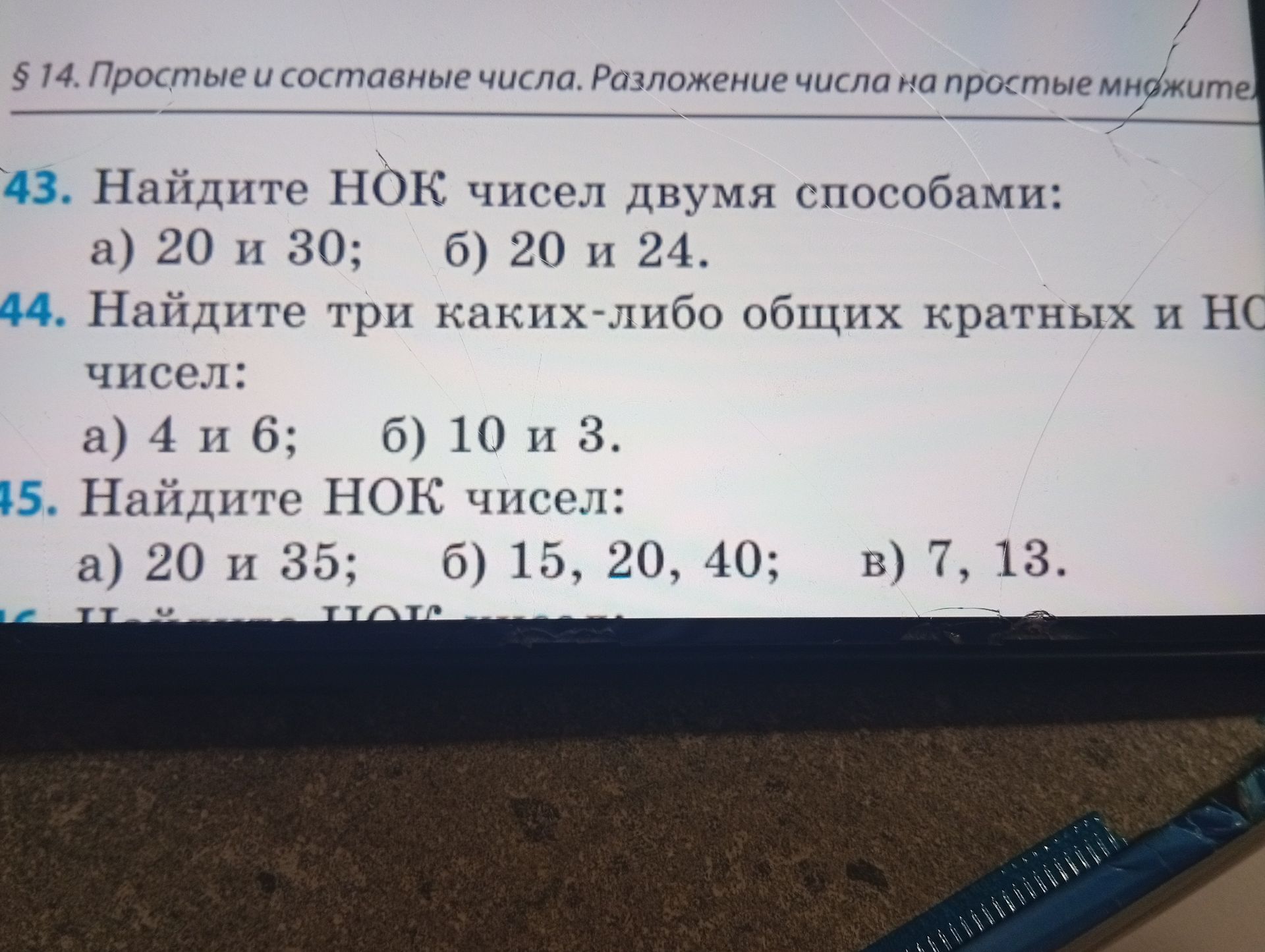 Фото задания: 44. Найдите три каких-либо общих кратных и НОК чисел: а) 4 и 6; б) 10 и 3.