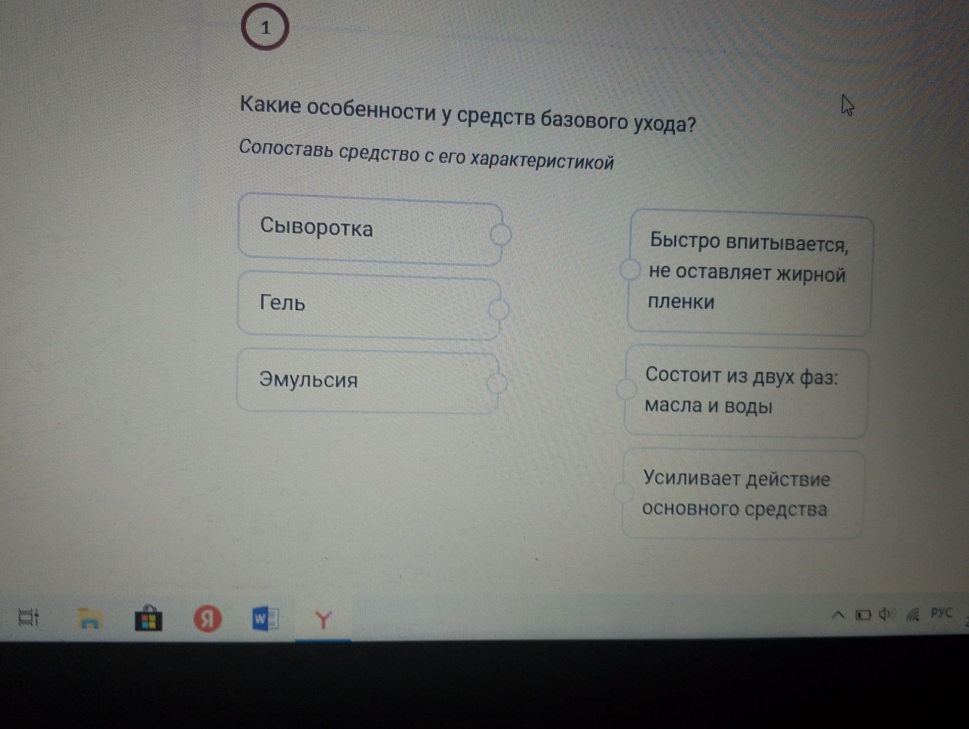 Фото задания: Какие особенности у средств базового ухода? Сопоставь средство с его характеристикой