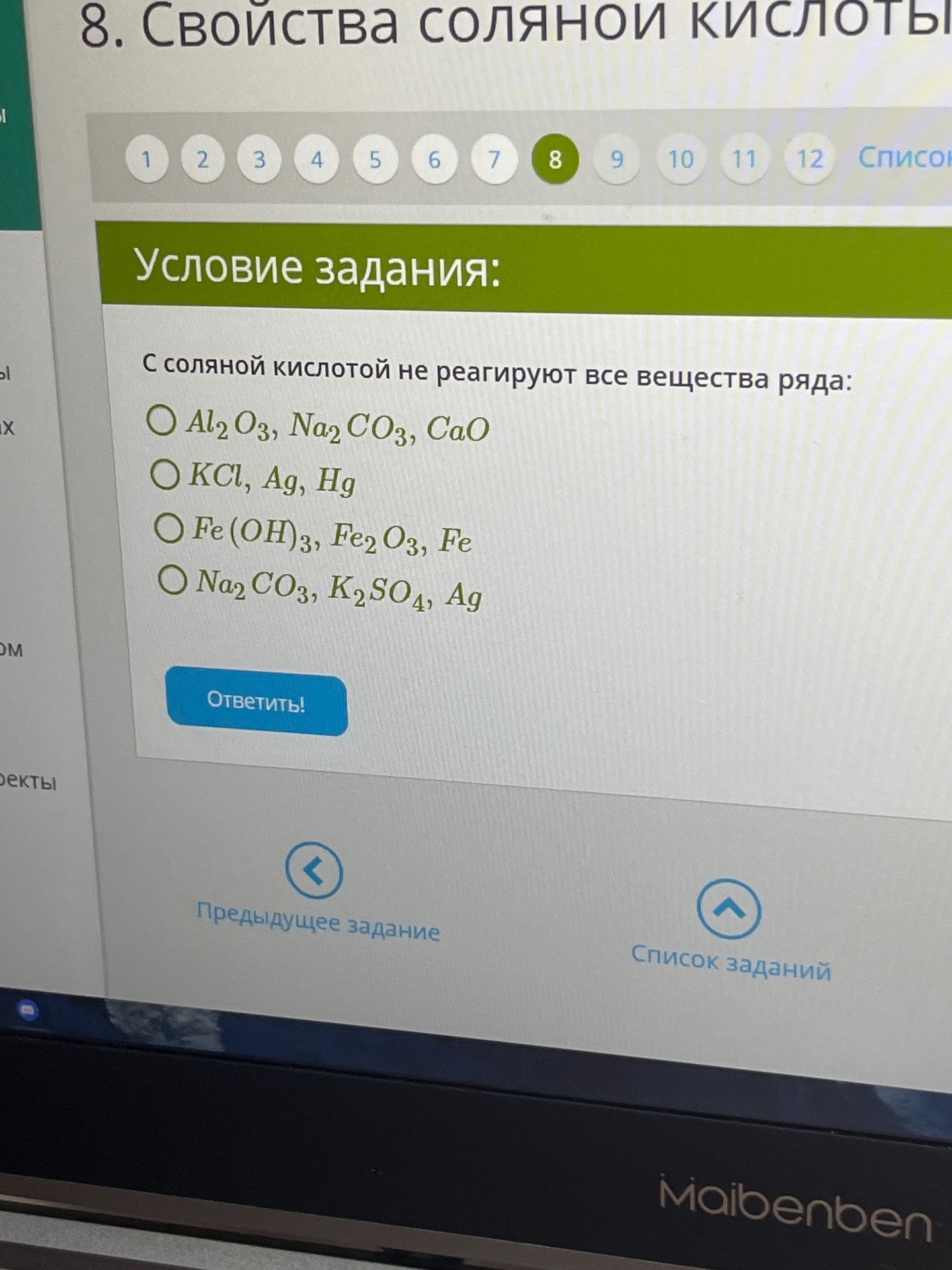 Фото задания: С соляной кислотой не реагируют все вещества ряда:
