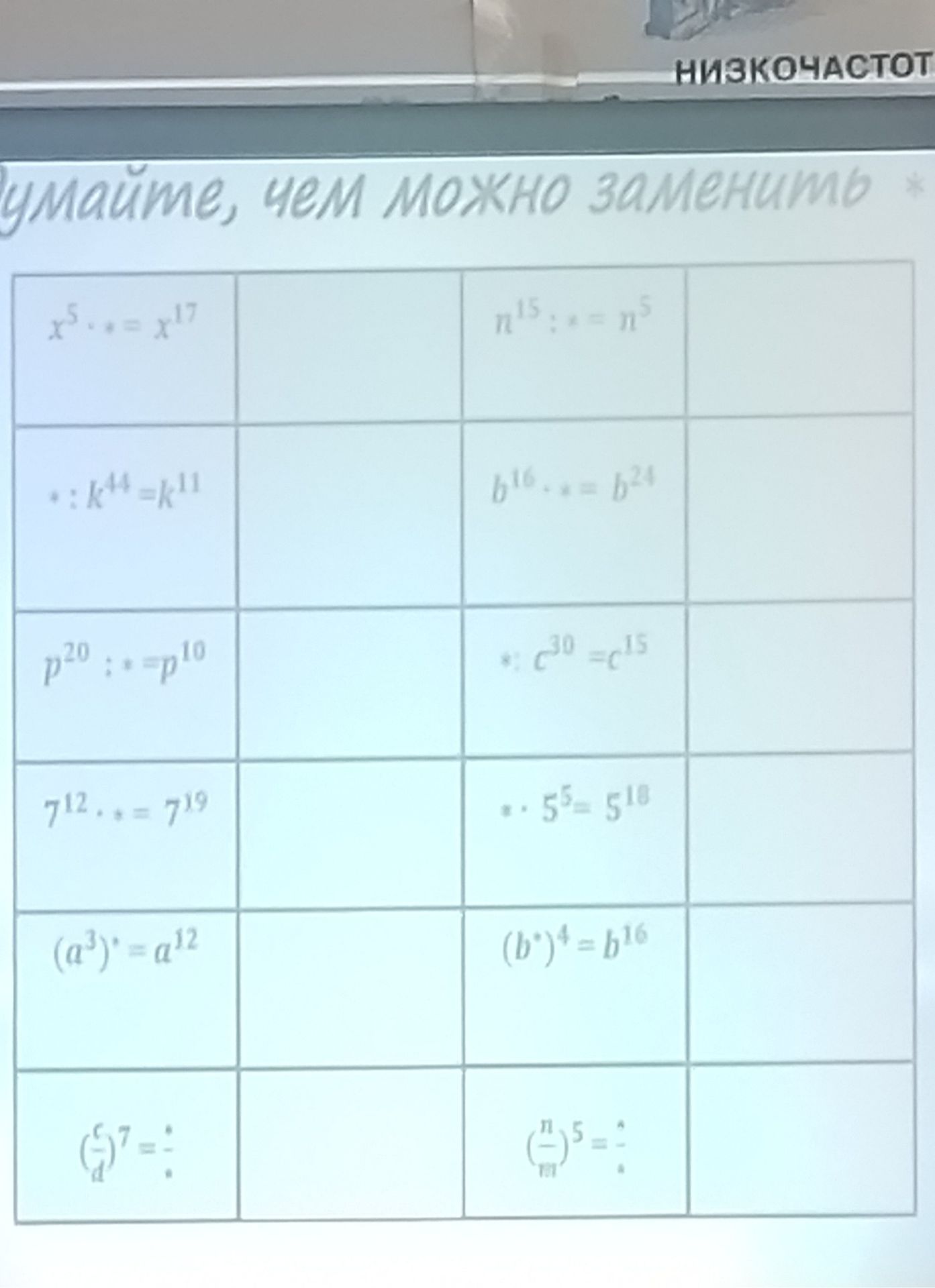 Фото задания: 7^{12} \(\cdot\) \(\dots\) = 7^{19}