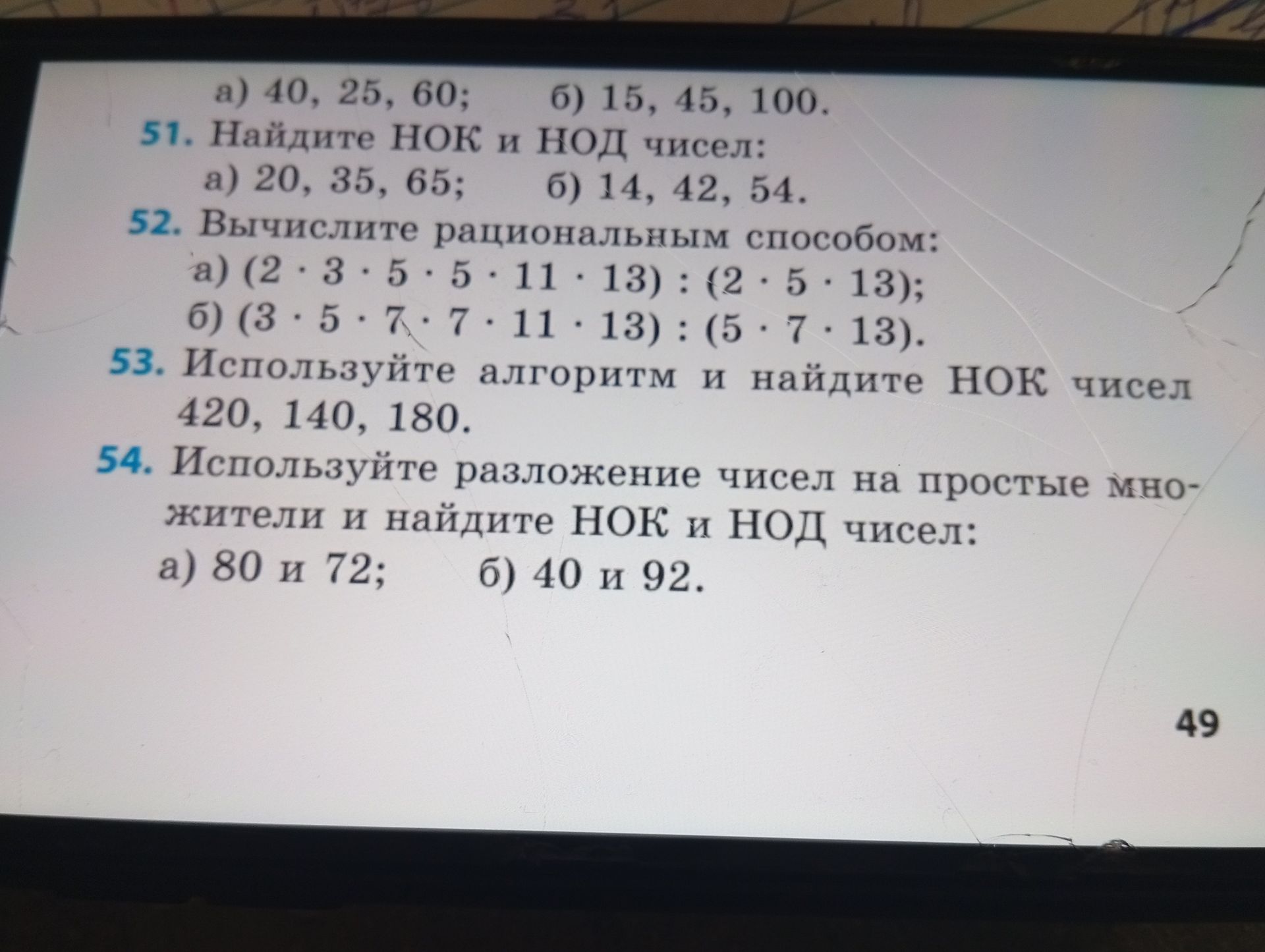 Фото задания: a) 40, 25, 60; б) 15, 45, 100.