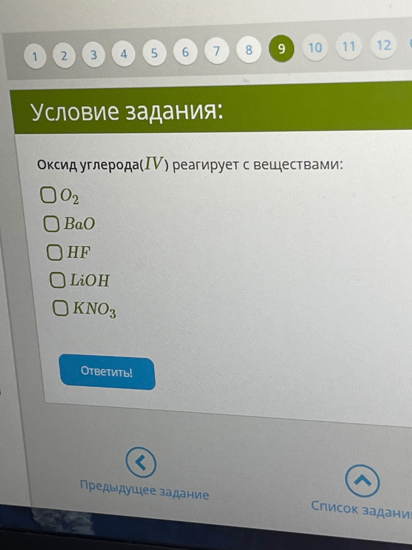 Фото задания: Оксид углерода(IV) реагирует с веществами: