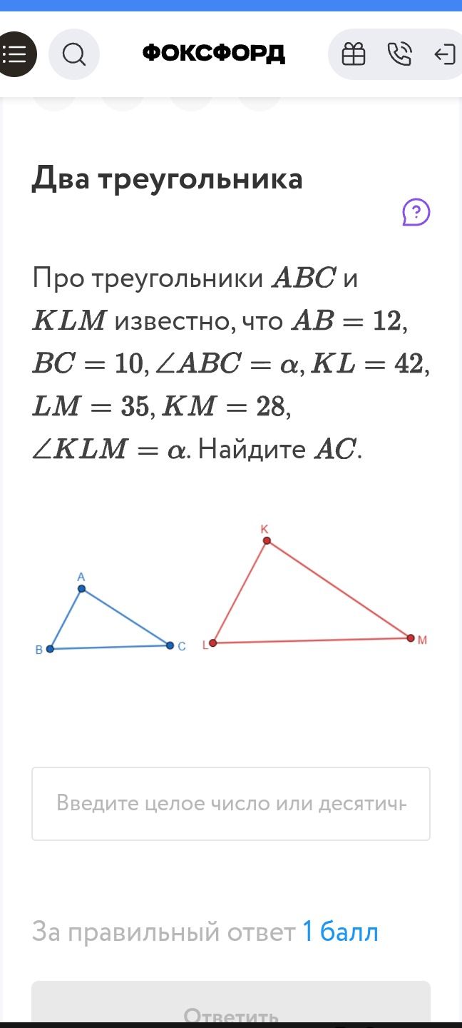 Фото задания: Про треугольники АВС и KLM известно, что AB = 12, BC = 10, ∠ABC = a, KL = 42, LM = 35, KM = 28, ∠KLM = a. Найдите АС.