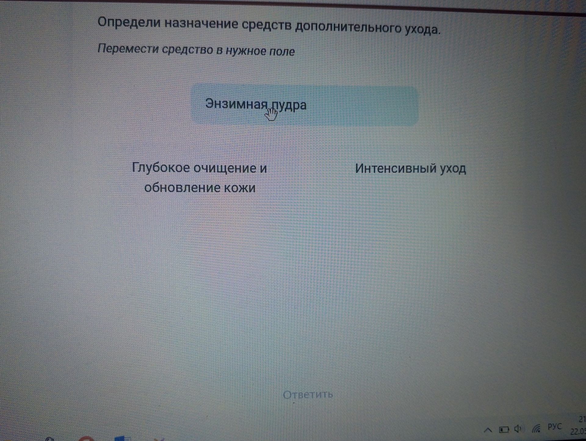 Фото задания: Определи назначение средств дополнительного ухода. Перемести средство в нужное поле.