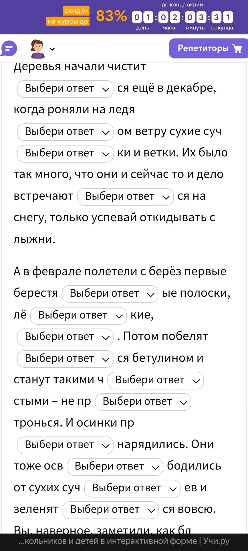 Фото задания: Деревья начали чистить