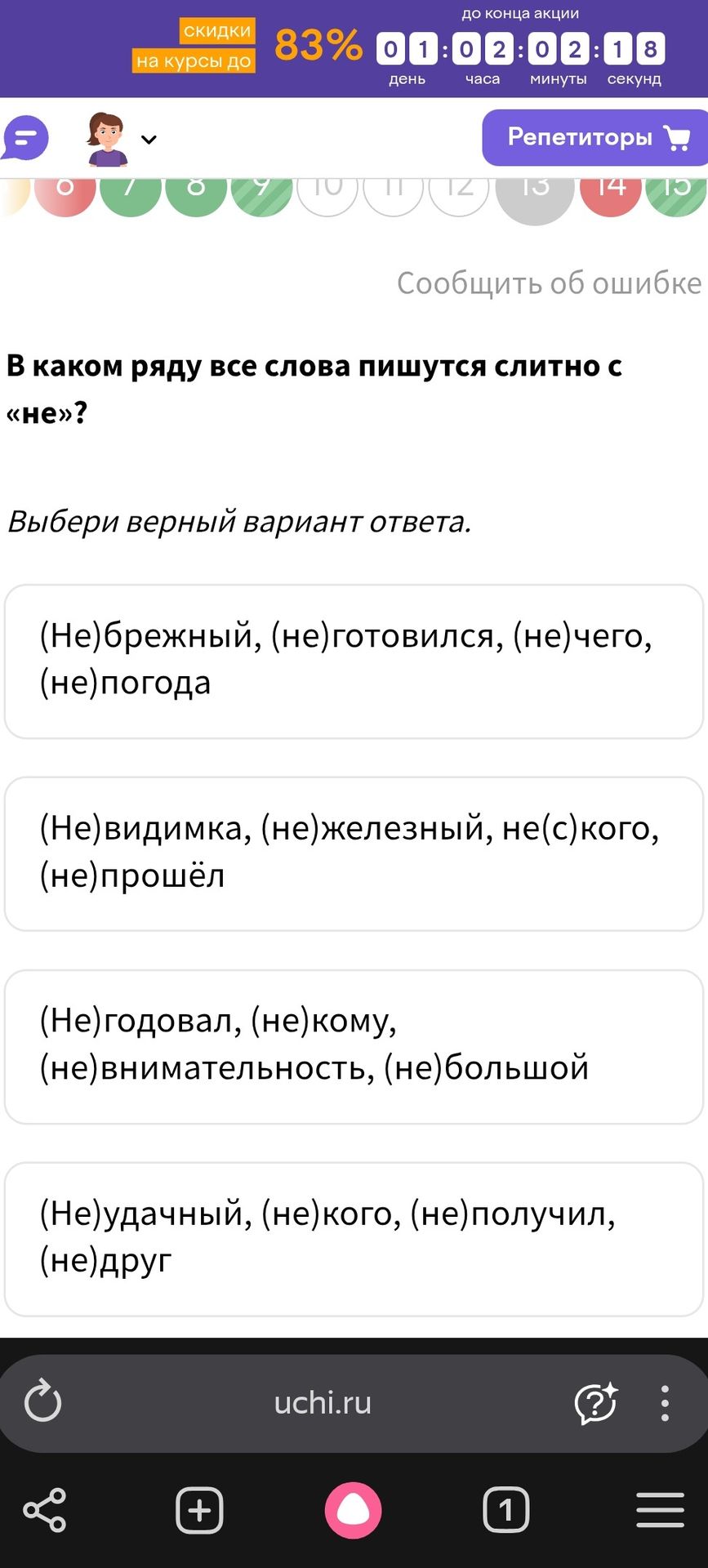 Фото задания: В каком ряду все слова пишутся слитно с «не»?