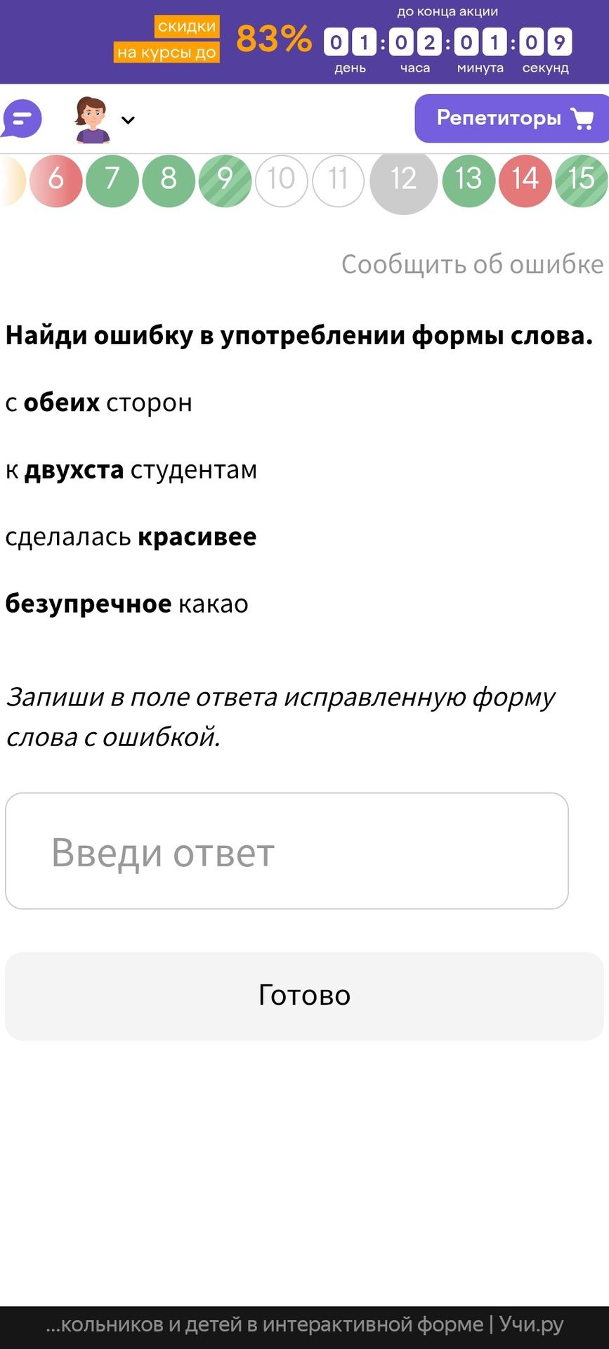 Фото задания: Найди ошибку в употреблении формы слова.