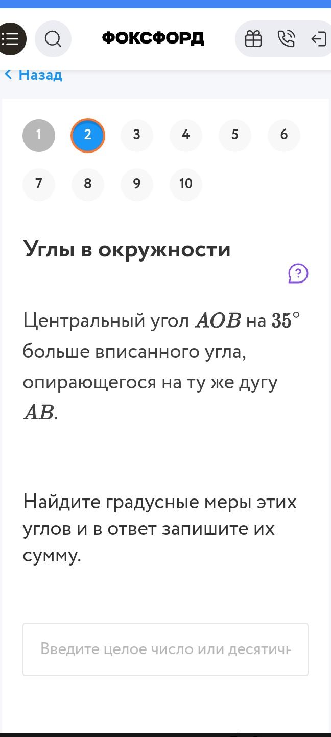 Фото задания: Центральный угол АОВ на 35° больше вписанного угла, опирающегося на ту же дугу AB. Найдите градусные меры этих углов и в…