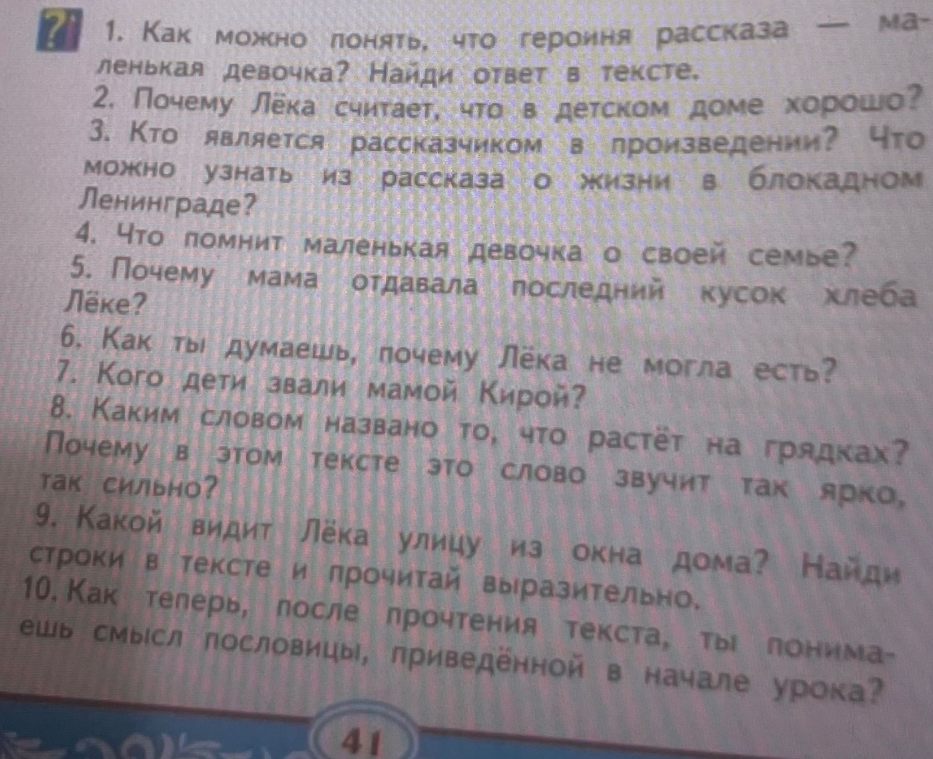 Фото задания: 7. Кого дети звали мамой Кирой?