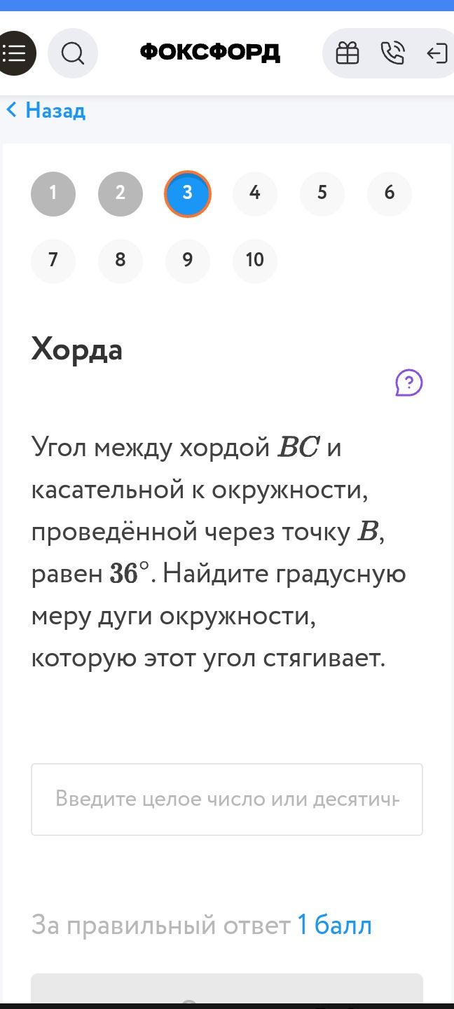 Фото задания: Угол между хордой BC и касательной к окружности, проведённой через точку B, равен 36°. Найдите градусную меру дуги…