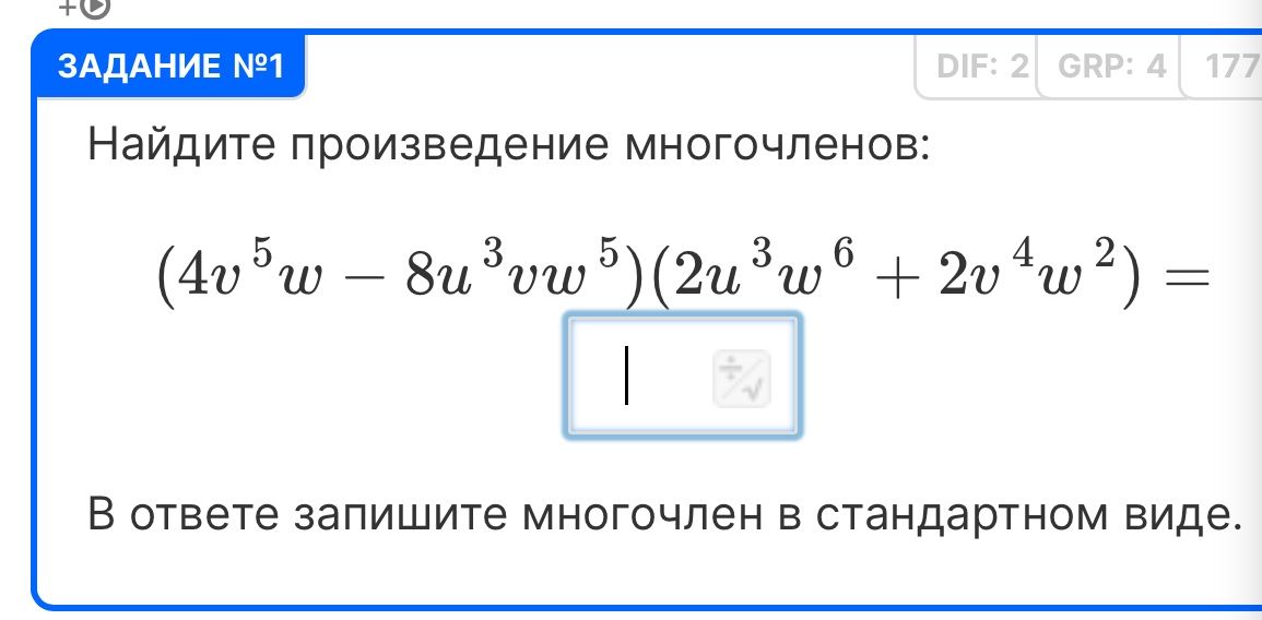 Фото задания: Найдите произведение многочленов: (4v^5w - 8u^3vw^5)(2u^3w^6 + 2v^4w^2) =
