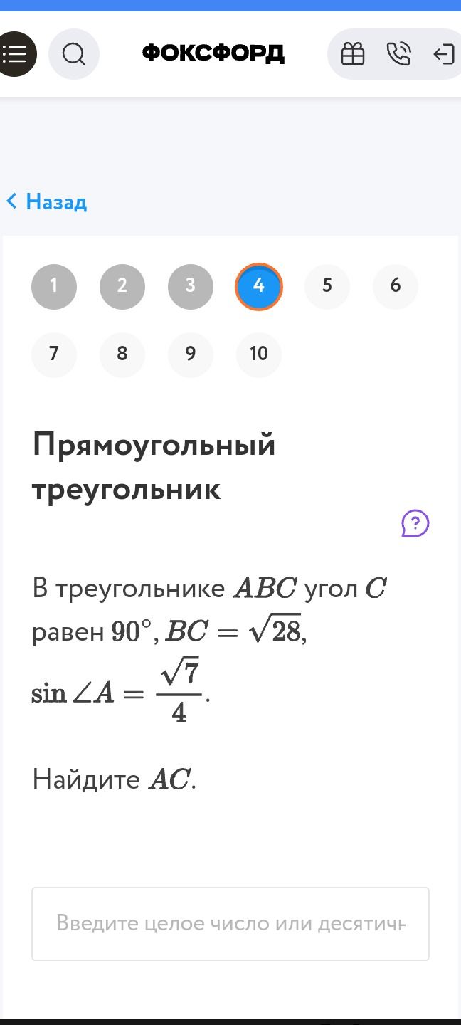Фото задания: В треугольнике ABC угол C равен 90°, BC = √28, sin ∠A = √7/4. Найдите AC.