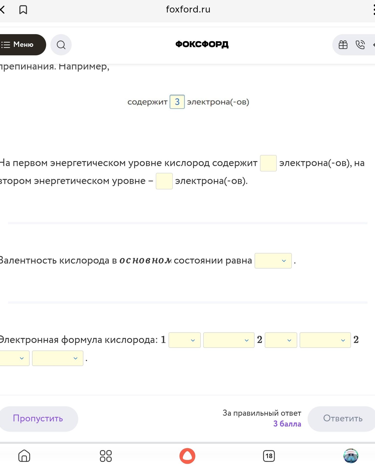Фото задания: Заполните пропуски. Например, содержит 3 электрона(-ов) На первом энергетическом уровне кислород содержит электрона(-ов),…