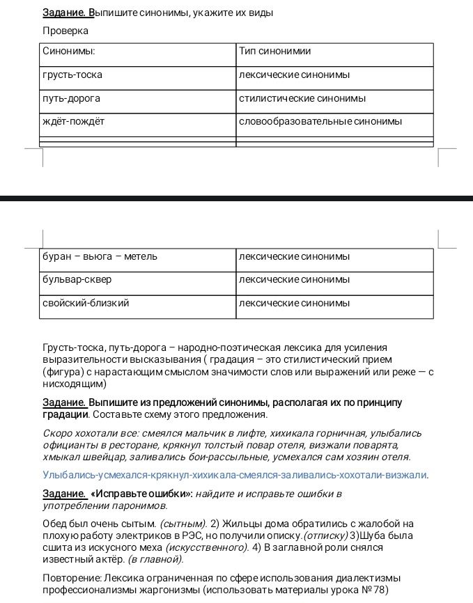 Фото задания: Грусть-тоска, путь-дорога — народно-поэтическая лексика для усиления выразительности высказывания (градация — это…