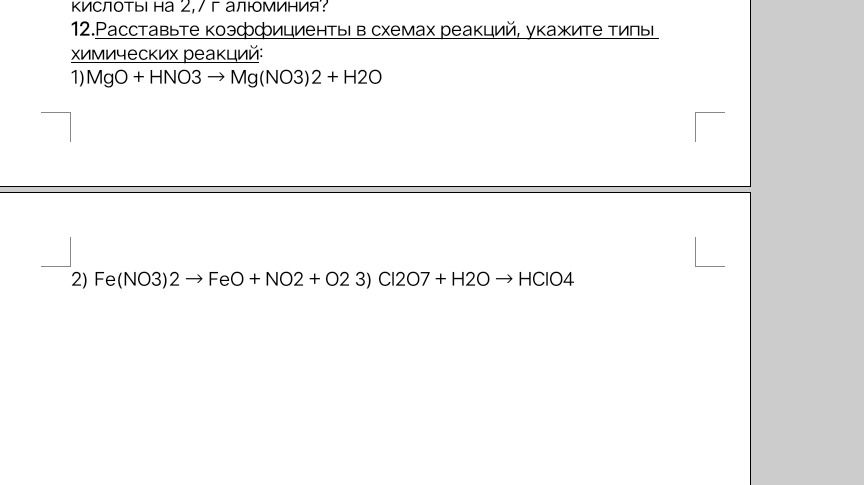 Фото задания: 2) Fe(NO3)2 → FeO + NO2 + O2 3) Cl2O7 + H2O → HClO4