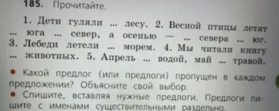 Фото задания: 3. Лебеди летели ... морем.