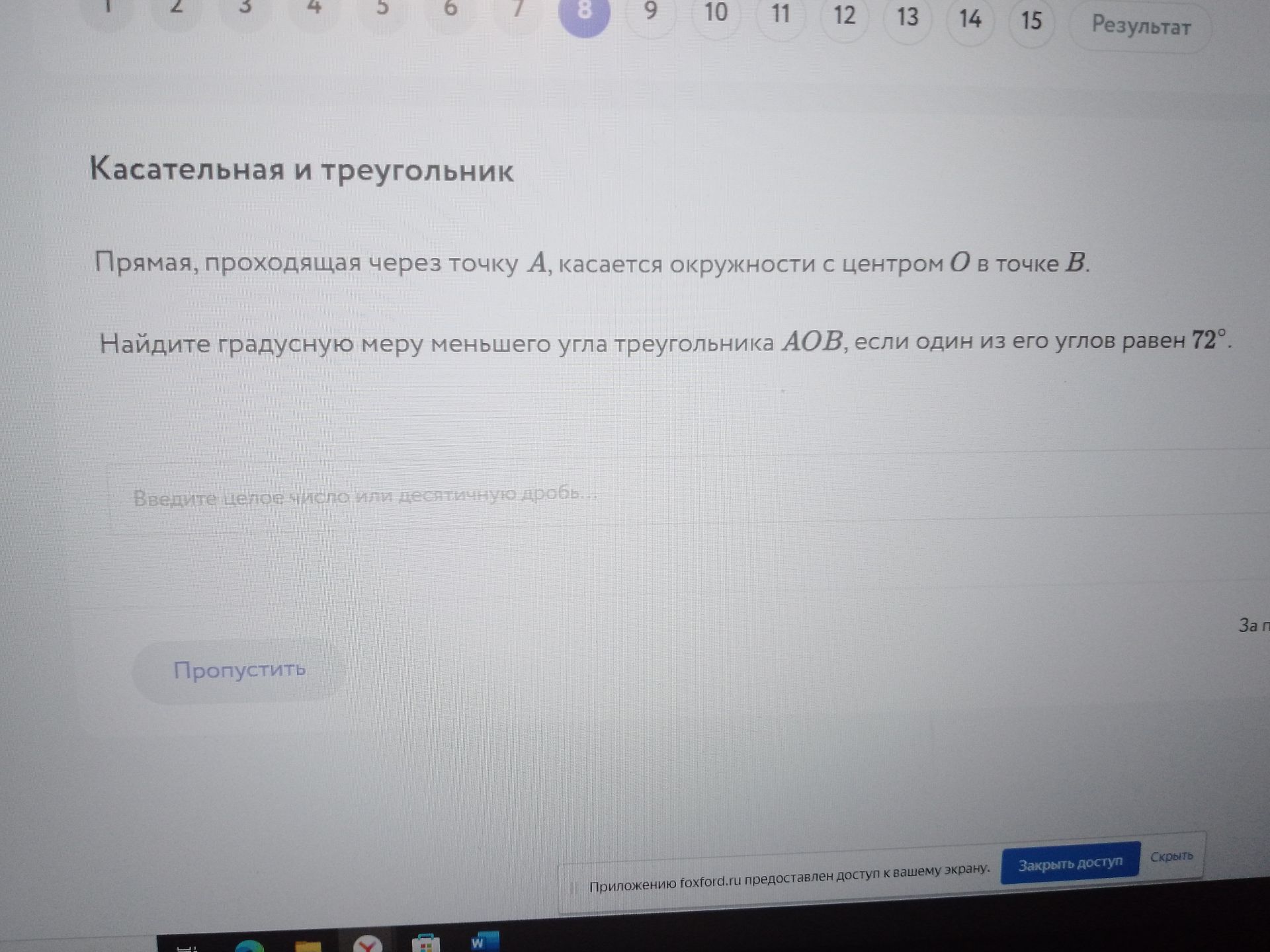 Фото задания: Касательная и треугольник Прямая, проходящая через точку А, касается окружности с центром О в точке В. Найдите градусную меру…