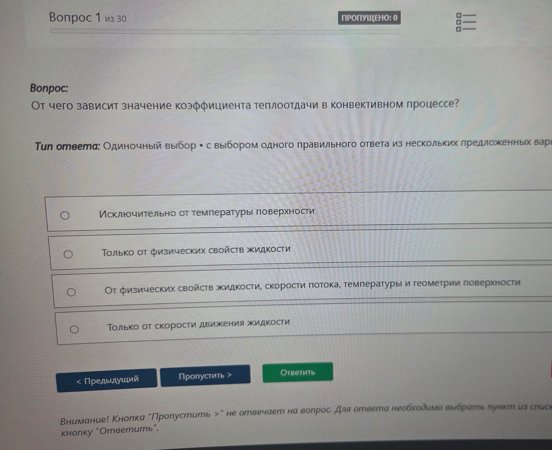 Фото задания: От чего зависит значение коэффициента теплоотдачи в конвективном процессе?