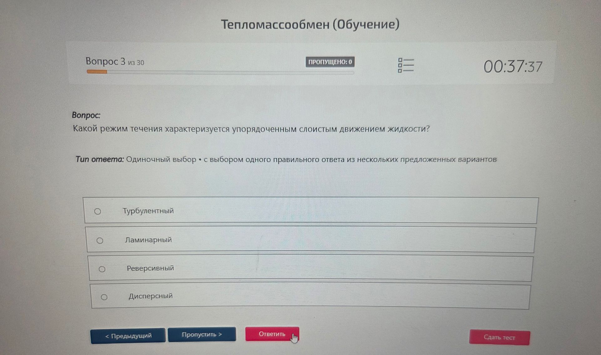 Фото задания: Какой режим течения характеризуется упорядоченным слоистым движением жидкости?