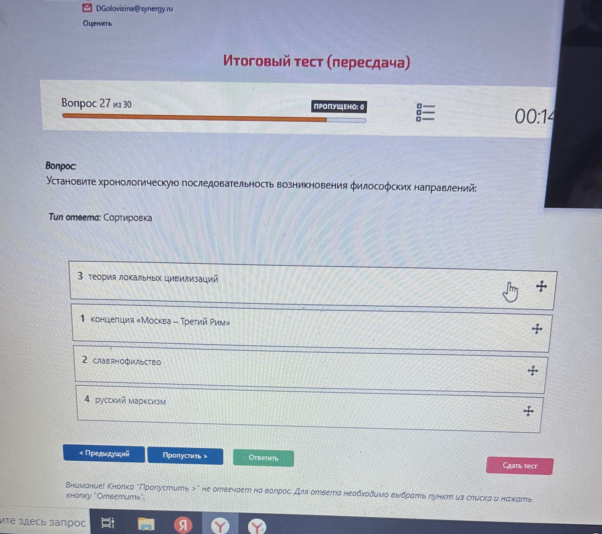 Фото задания: Установите хронологическую последовательность возникновения философских направлений: 3 теория локальных цивилизаций, 1…